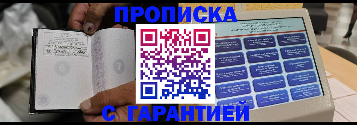 временная регистрация недорого в Нефтекамске