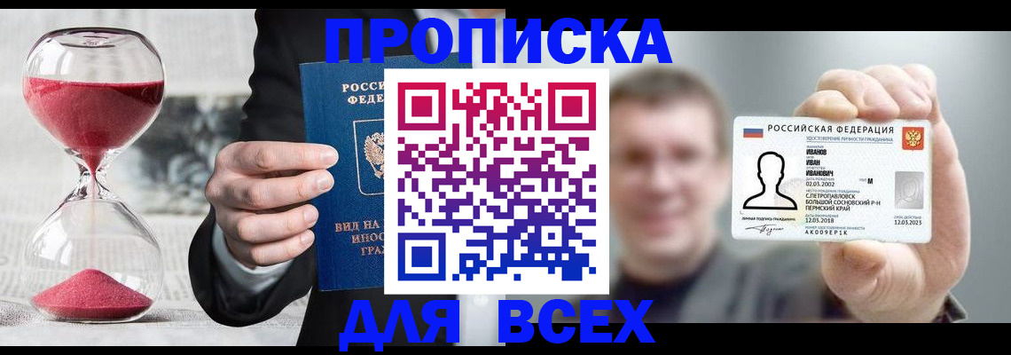 прописка в квартире в Нефтекамске